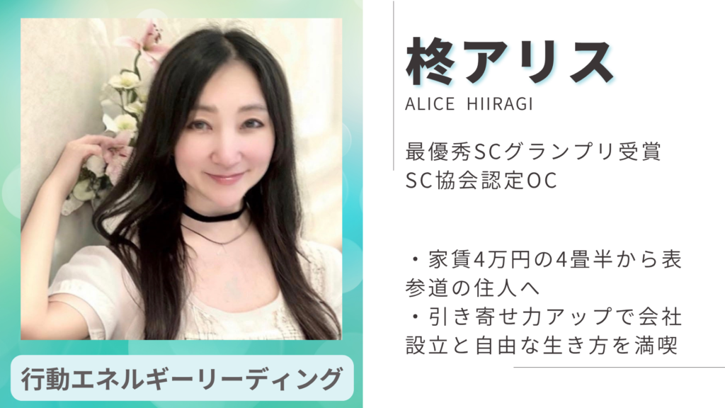 柊アリス 最優秀SCグランプリ受賞 SC協会認定OC