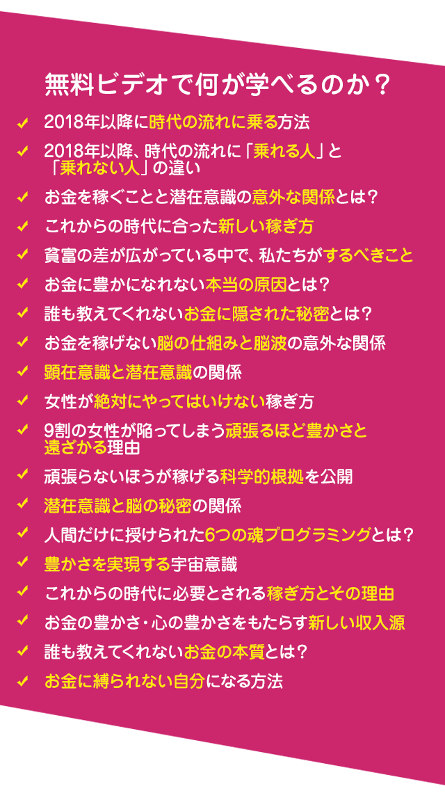 無料ビデオで何が学べるのか？